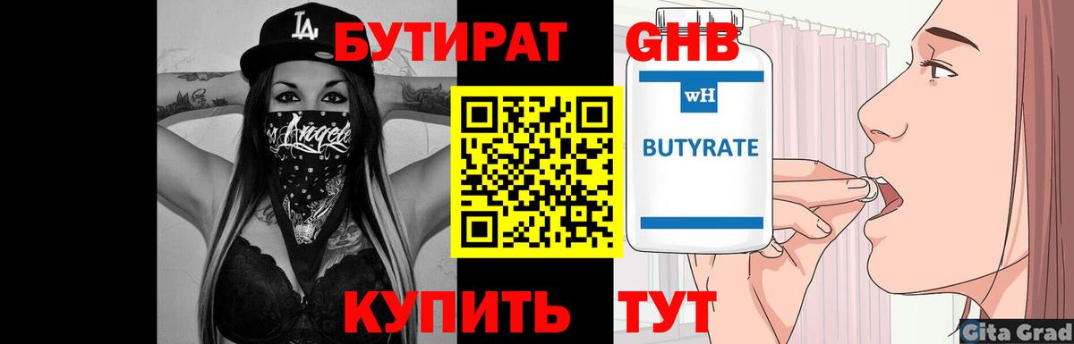 Бутират Butirat  Вход с VPN  Ликино-Дулёво 