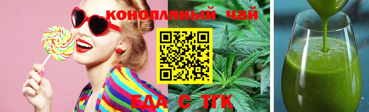 Еда ТГК марихуана Ликино-Дулёво