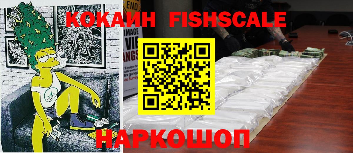 Ликино-Дулёво  КОКАИН Fish Scale  Вход с VPN  Кокаин  где можно купить   КОКАИН 97% 