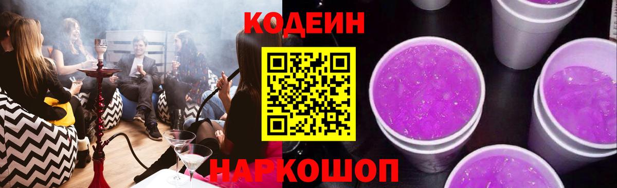 Кодеин напиток Lean (лин) Ликино-Дулёво
