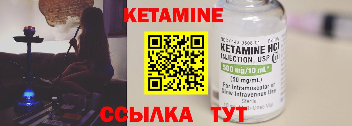 КЕТАМИН ketamine Ликино-Дулёво