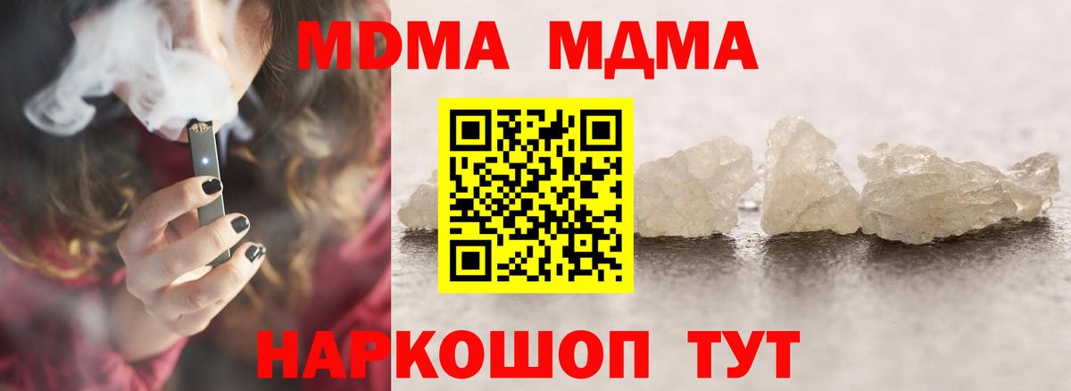 МДМА  MDMA молли  МДМА crystal  Вход с VPN  Ликино-Дулёво 